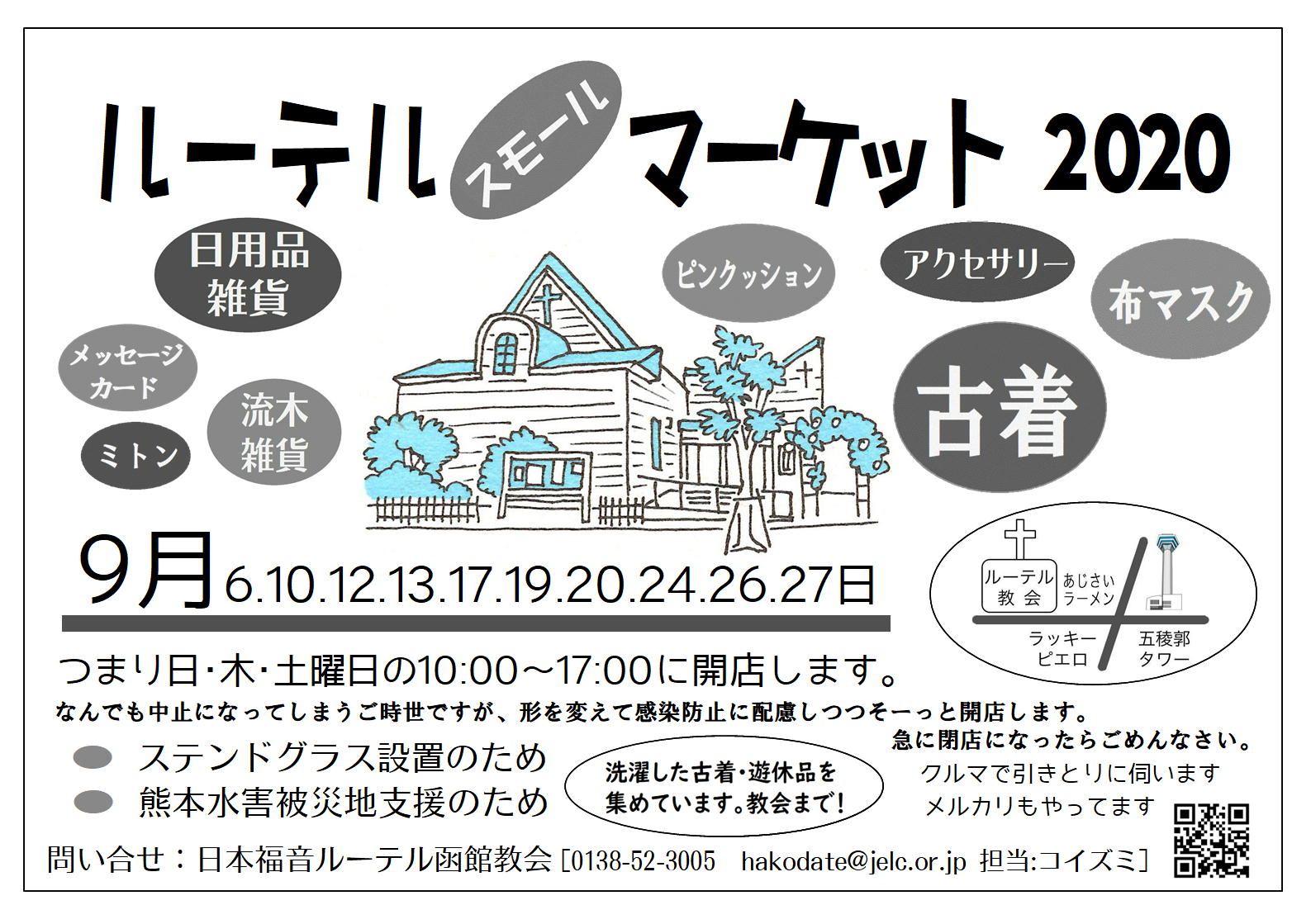 ルーテル スモール マーケット2020