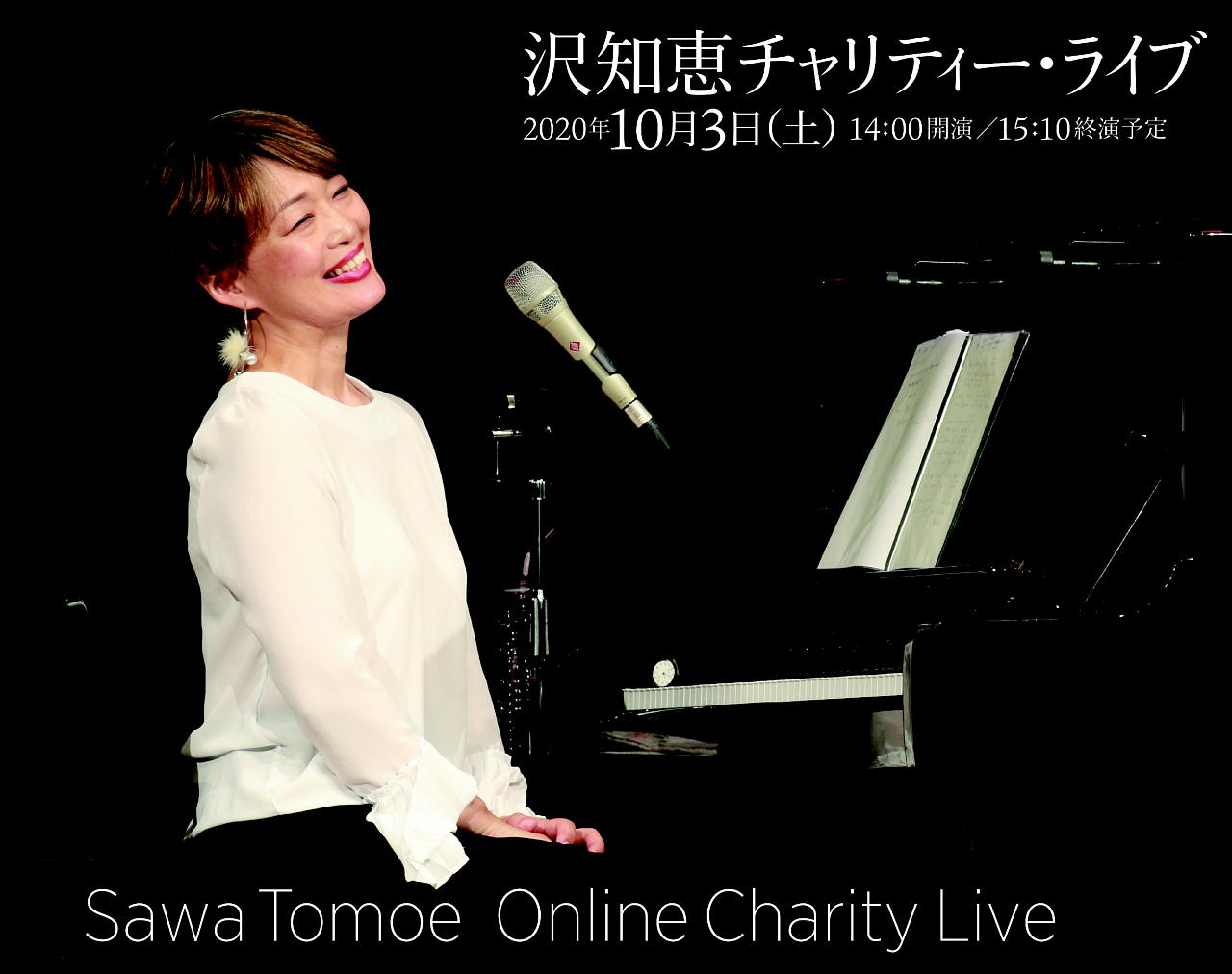 沢知恵さんオンライン・チャリティーライブ 函館ルーテルでも開催です！